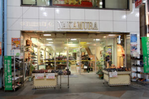 履物・結納 なかむら