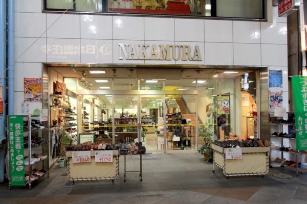 履物・結納 なかむら