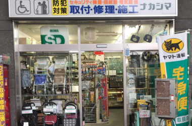 ナカシマ