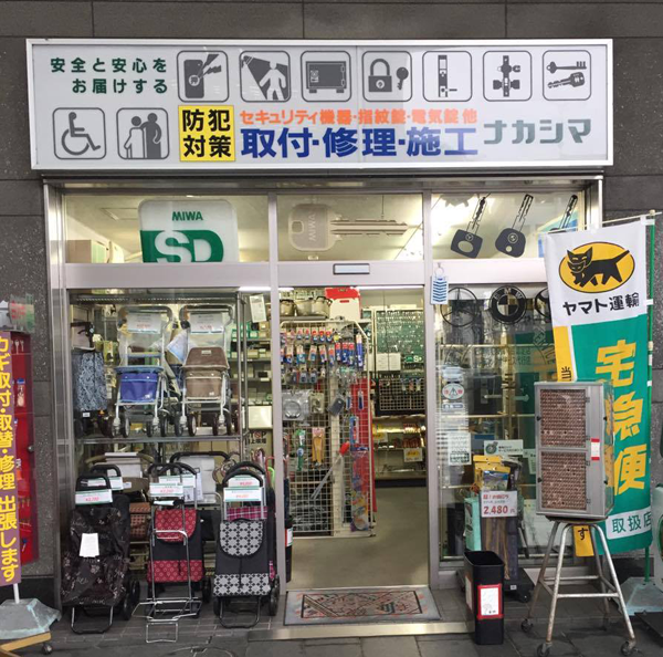 ナカシマ