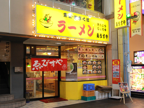 東京おぎくぼラーメン　ゑびすや