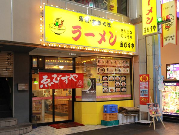 東京おぎくぼラーメン ゑびすや
