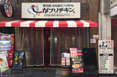 がブリチキン。 四日市店