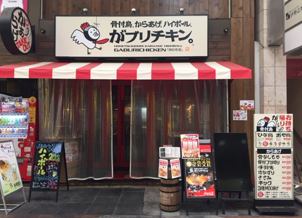 がブリチキン。 四日市店