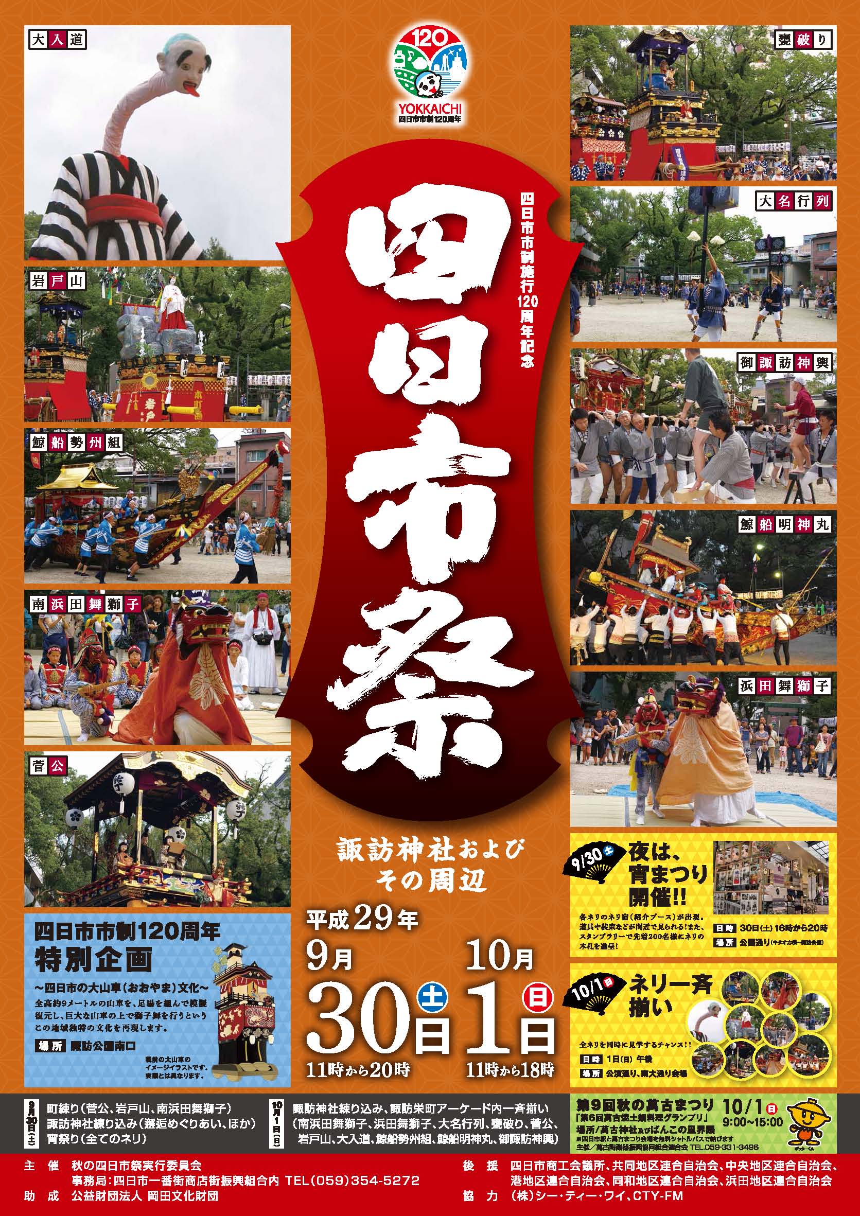 四日市祭 平成29年9月30日 土 10月1日 日 四日市一番街商店街