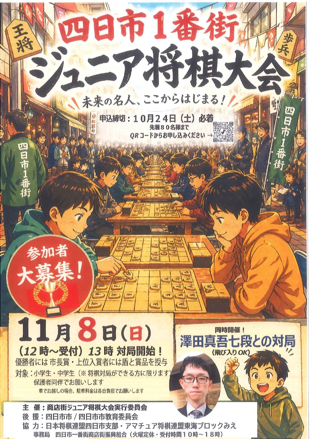11/8（日）ジュニア将棋大会参加者募集
